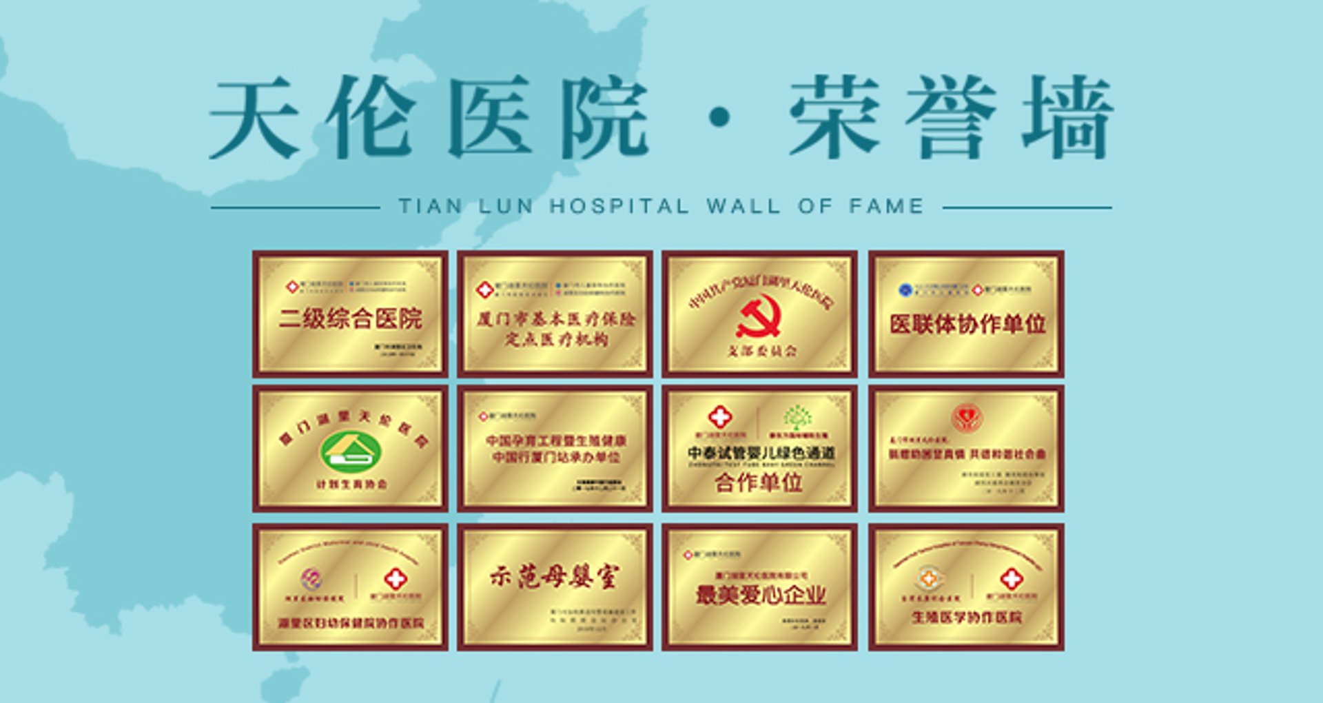 天伦医院